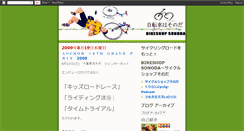 Desktop Screenshot of bikeshop-sonoda.blogspot.com