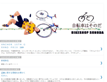 Tablet Screenshot of bikeshop-sonoda.blogspot.com
