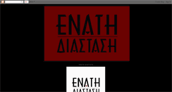 Desktop Screenshot of enatidiastasi.blogspot.com