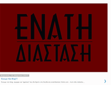 Tablet Screenshot of enatidiastasi.blogspot.com