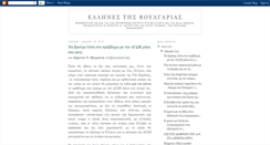 Desktop Screenshot of bulgariagreeks.blogspot.com