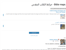 Tablet Screenshot of biblemaps-albeltagy.blogspot.com