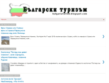 Tablet Screenshot of bulgariaturism.blogspot.com