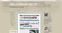 Desktop Screenshot of hellinonlogos.blogspot.com