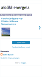 Mobile Screenshot of aioliki-energeia.blogspot.com