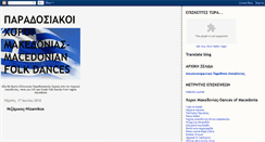 Desktop Screenshot of macedonian-folk-dances.blogspot.com