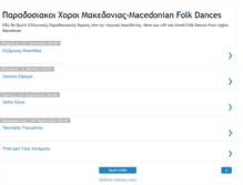 Tablet Screenshot of macedonian-folk-dances.blogspot.com