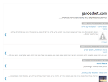 Tablet Screenshot of gardeshet.blogspot.com