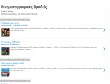 Tablet Screenshot of kinimatografikesvradies.blogspot.com