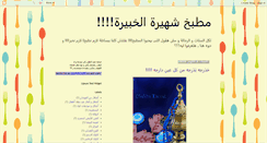 Desktop Screenshot of chahiraelkhabira.blogspot.com