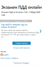Mobile Screenshot of ekzamen-pdd.blogspot.com