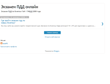 Tablet Screenshot of ekzamen-pdd.blogspot.com