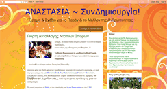 Desktop Screenshot of anastasia-gr.blogspot.com