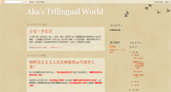 Desktop Screenshot of aka-trilingual.blogspot.com