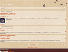 Tablet Screenshot of penthesileia-amazon.blogspot.com