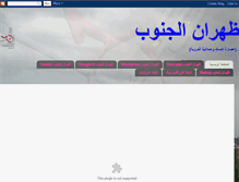 Tablet Screenshot of dhahran-al-janoub.blogspot.com