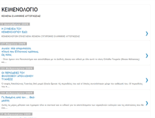 Tablet Screenshot of keimenologio.blogspot.com