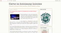 Desktop Screenshot of alexanderalexiev.blogspot.com