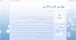 Desktop Screenshot of behtarinbalatarin.blogspot.com