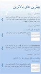 Mobile Screenshot of behtarinbalatarin.blogspot.com
