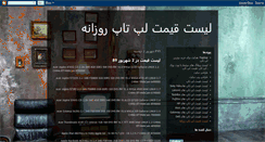 Desktop Screenshot of daily-laptop-price-list.blogspot.com
