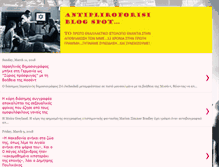Tablet Screenshot of antipliroforisi.blogspot.com