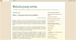Desktop Screenshot of filologikosoikos.blogspot.com