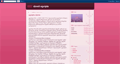 Desktop Screenshot of dzveliegvipte-elene.blogspot.com
