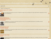 Tablet Screenshot of konstantinosdimiourgiesgamou.blogspot.com