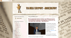 Desktop Screenshot of nea-tavrou-moschatou.blogspot.com