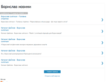 Tablet Screenshot of boryslav-news.blogspot.com