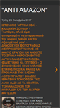 Mobile Screenshot of anti-amazon.blogspot.com