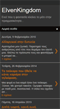 Mobile Screenshot of elvenkingdom07.blogspot.com
