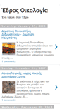 Mobile Screenshot of evrosoikologia.blogspot.com