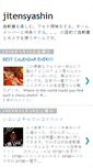 Mobile Screenshot of jitensyashin.blogspot.com