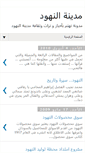 Mobile Screenshot of elnahoud.blogspot.com