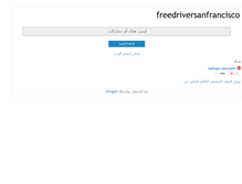 Tablet Screenshot of freedriversanfrancisco.blogspot.com