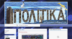 Desktop Screenshot of politikaevias.blogspot.com