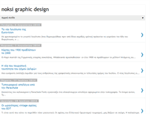 Tablet Screenshot of noksi-graphic-design.blogspot.com
