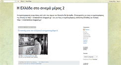 Desktop Screenshot of cinemahellas2.blogspot.com