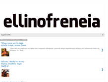 Tablet Screenshot of ellinofreneia.blogspot.com