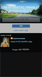 Mobile Screenshot of islamicworldnews.blogspot.com