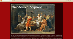 Desktop Screenshot of filologikadaimonia.blogspot.com