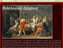 Tablet Screenshot of filologikadaimonia.blogspot.com