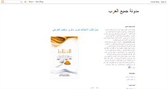 Desktop Screenshot of 4all-arab.blogspot.com