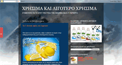 Desktop Screenshot of nikos-chrisimakeligoterochrisima.blogspot.com