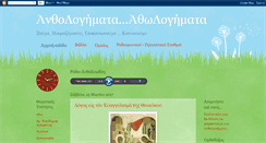 Desktop Screenshot of anthologimata.blogspot.com