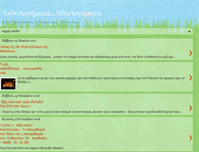 Tablet Screenshot of anthologimata.blogspot.com