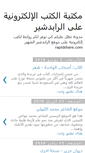 Mobile Screenshot of books-arabic-rapidshare.blogspot.com