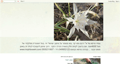 Desktop Screenshot of israelplants.blogspot.com